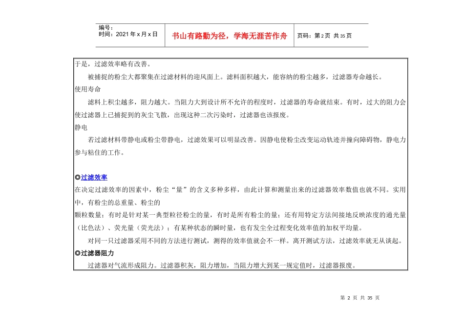 空气过滤器培训教材_第2页