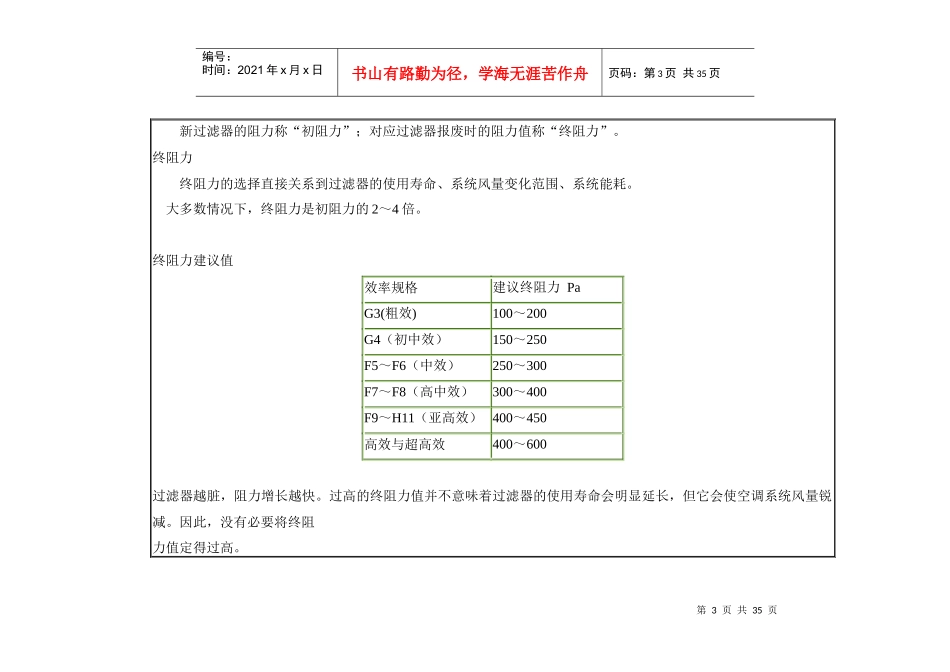 空气过滤器培训教材_第3页