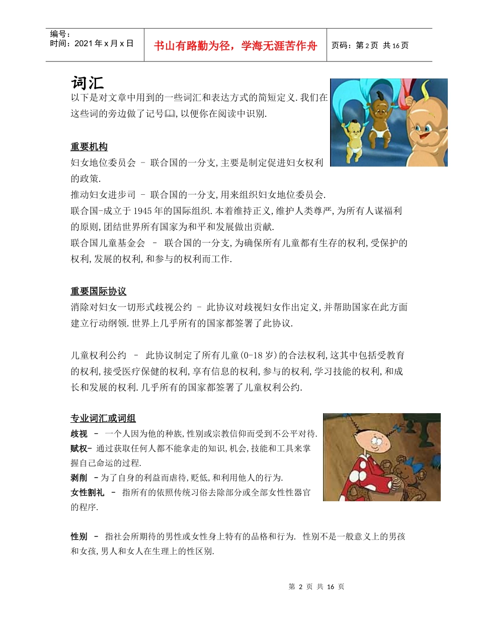 消除所有对女童的歧视和暴力专家组会议报告青少年版_第2页