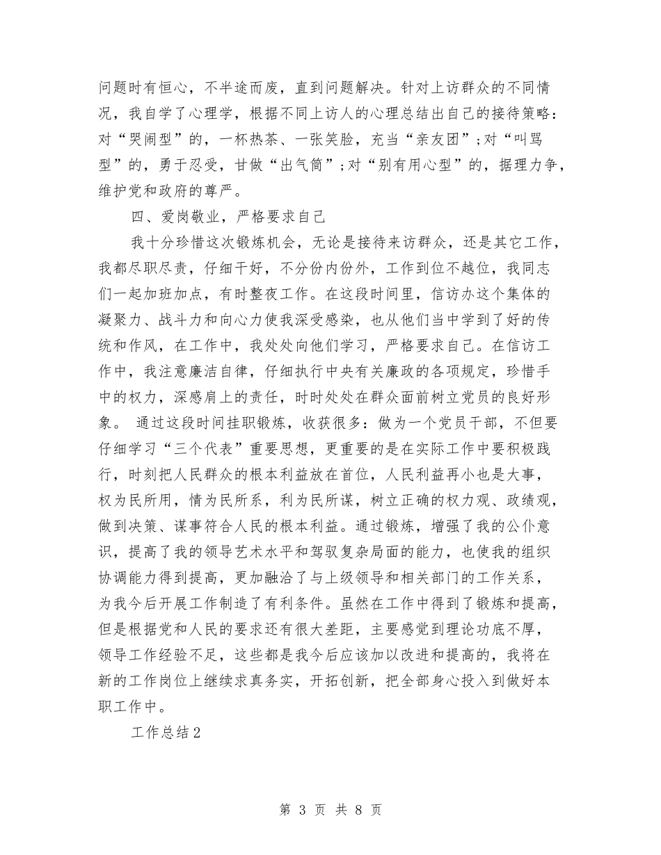 2024年信访年终个人总结范文与2024年信访监督员年度总结范文汇编_第3页