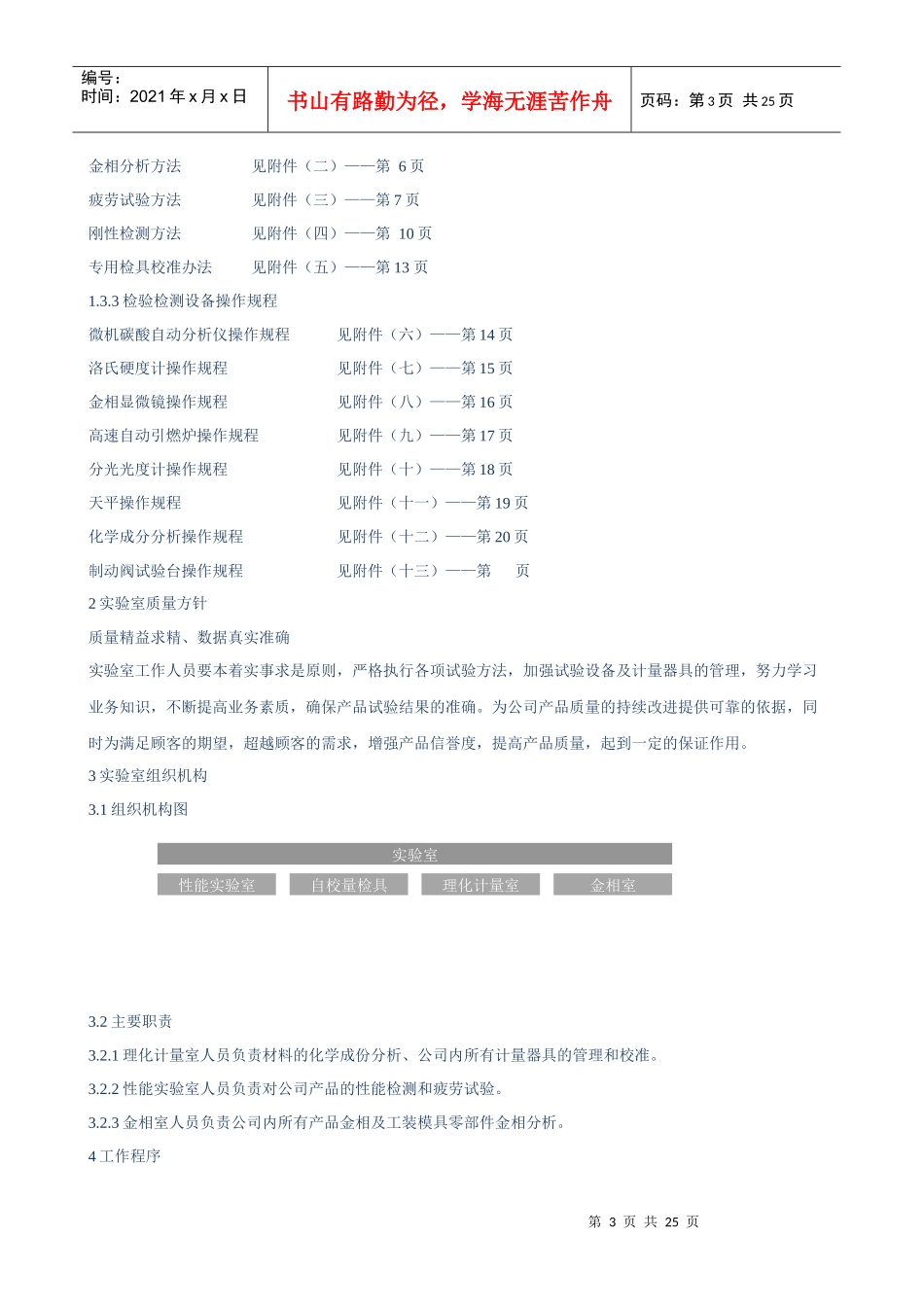 河南昌通科技有限公实验室工作手册1_第3页