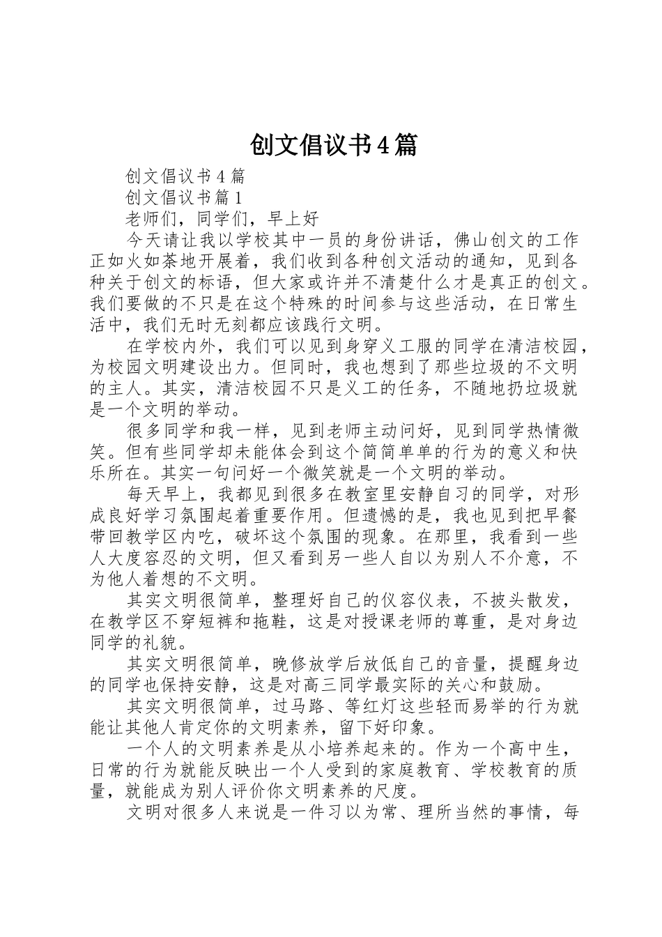 创文倡议书范文4篇_第1页