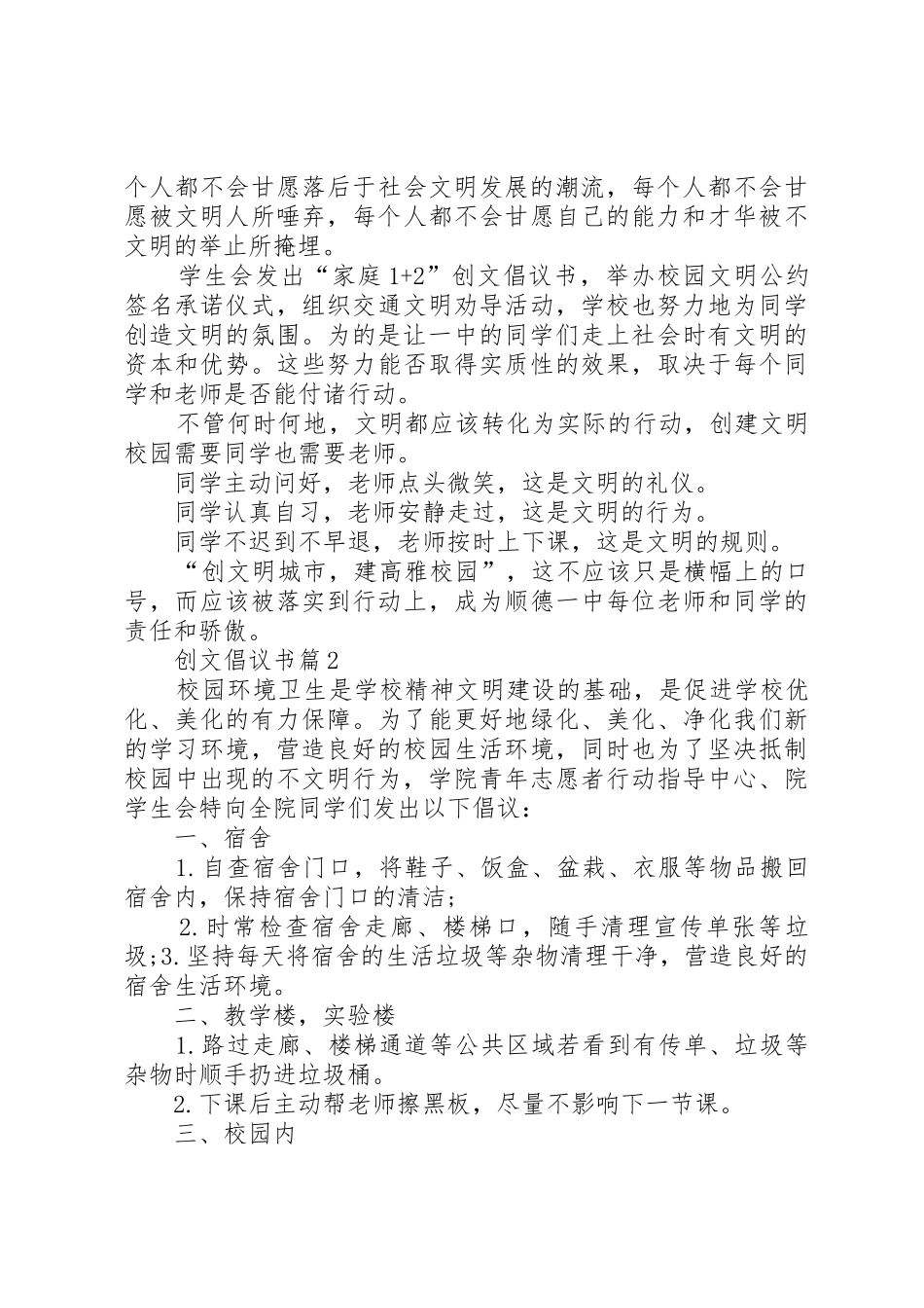 创文倡议书范文4篇_第2页