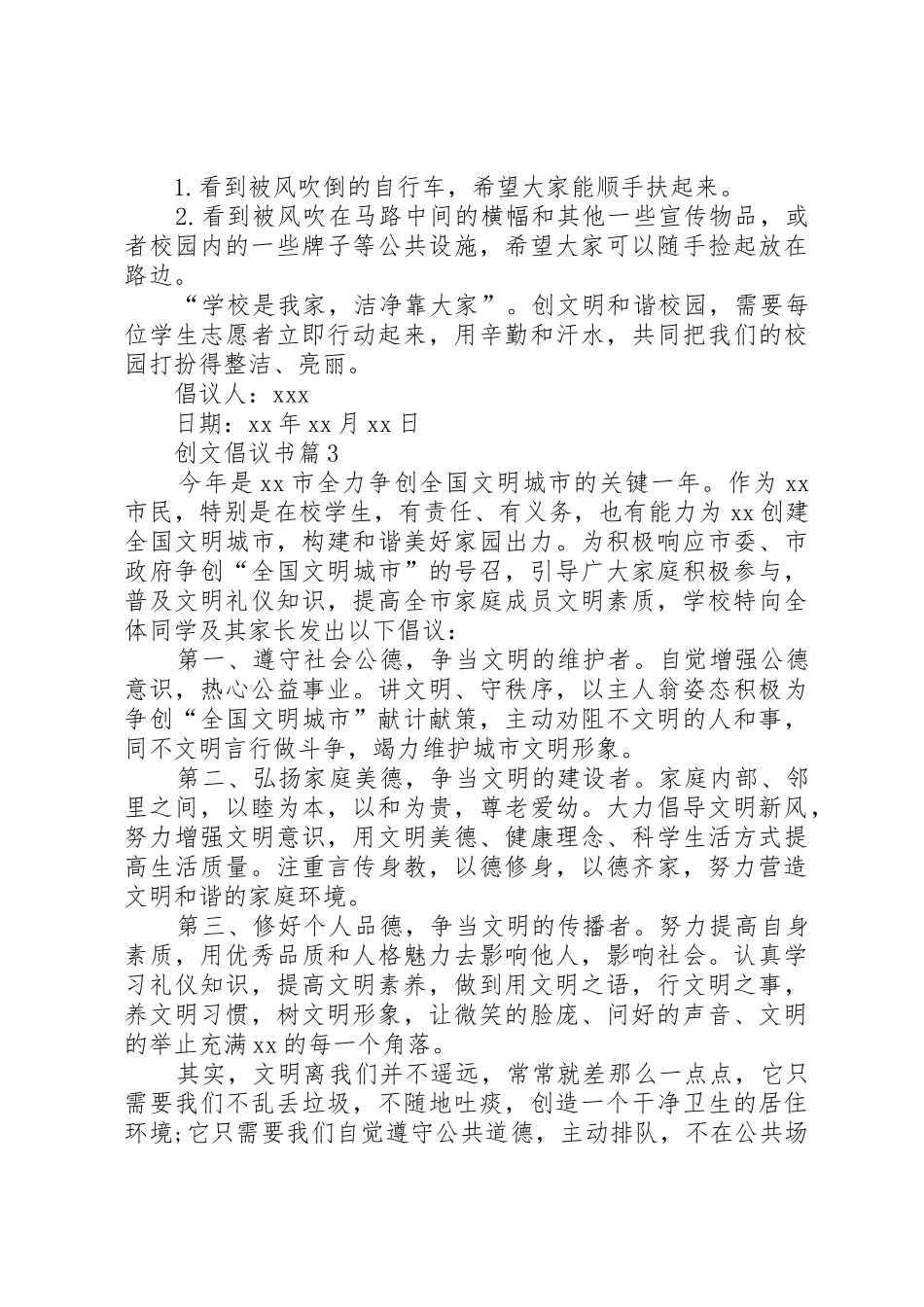 创文倡议书范文4篇_第3页