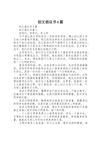创文倡议书范文4篇