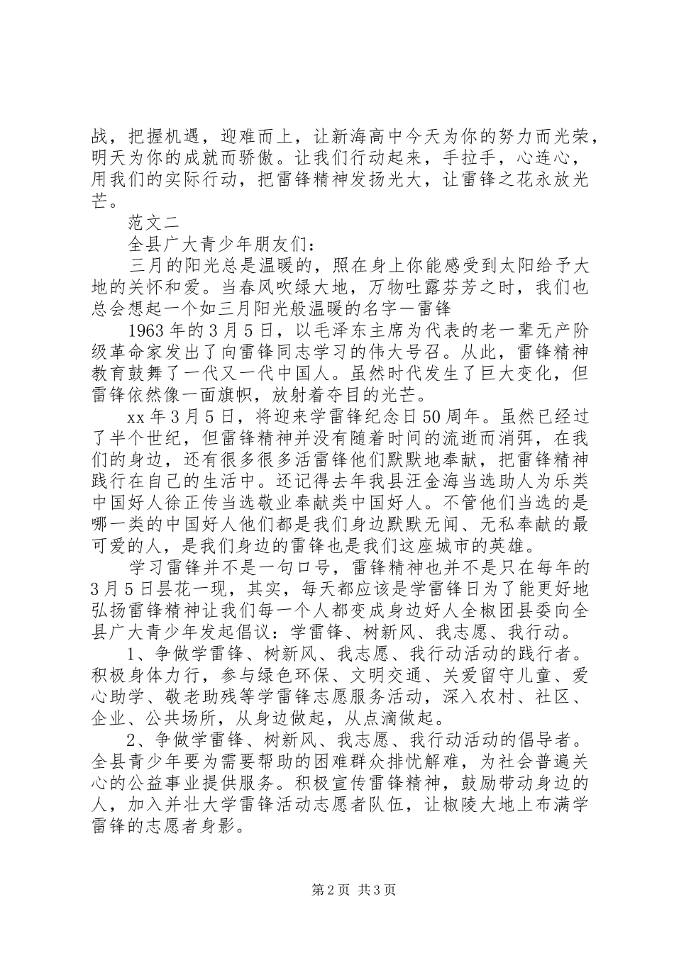学习雷锋的倡议书范文(5)_第2页