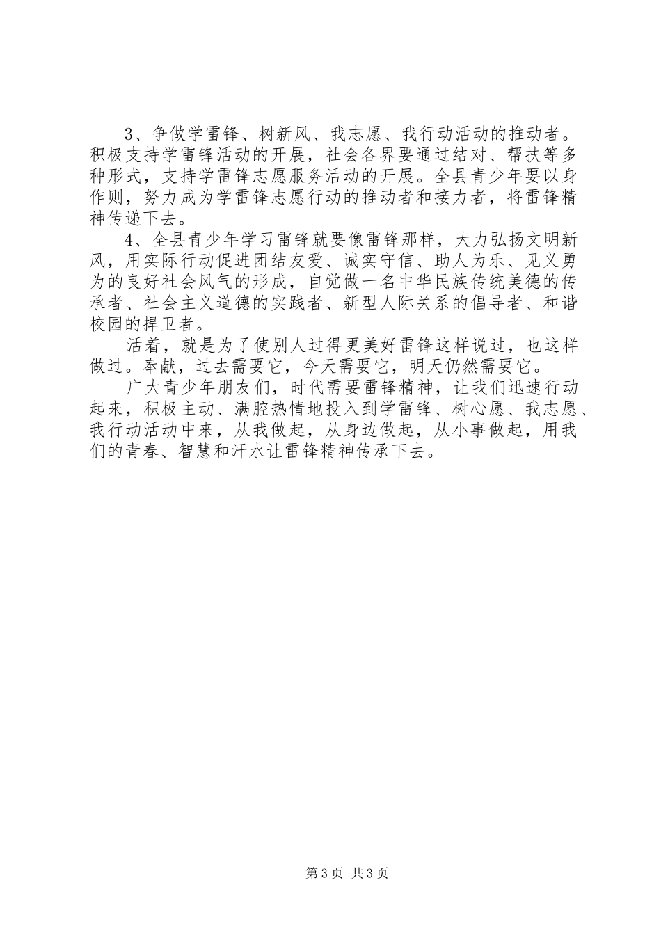 学习雷锋的倡议书范文(5)_第3页