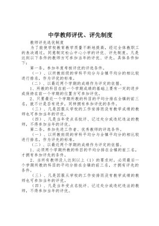 中学教师评优、评先规章制度细则