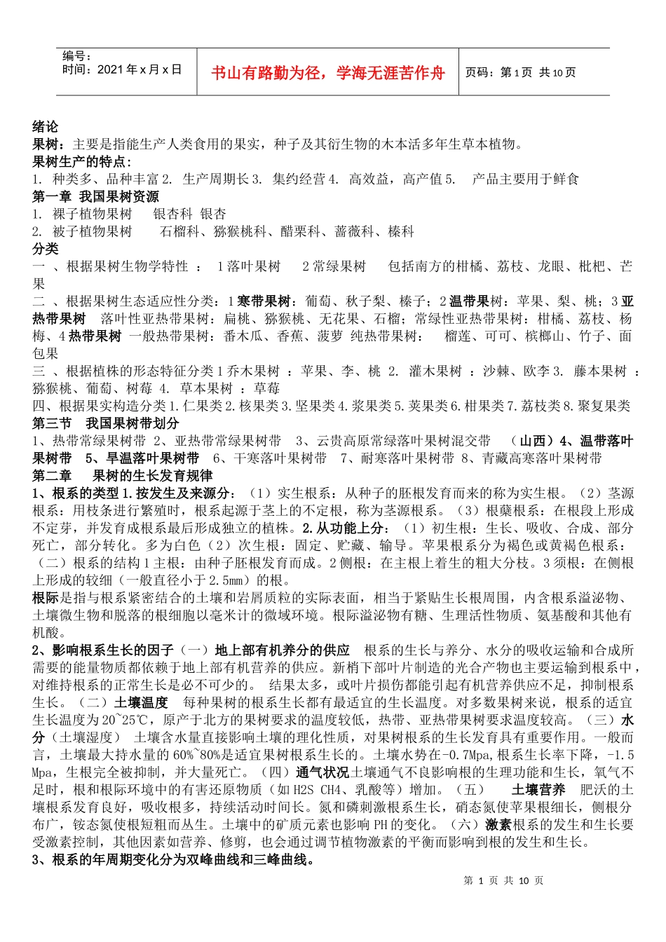 果树相关培训资料_第1页