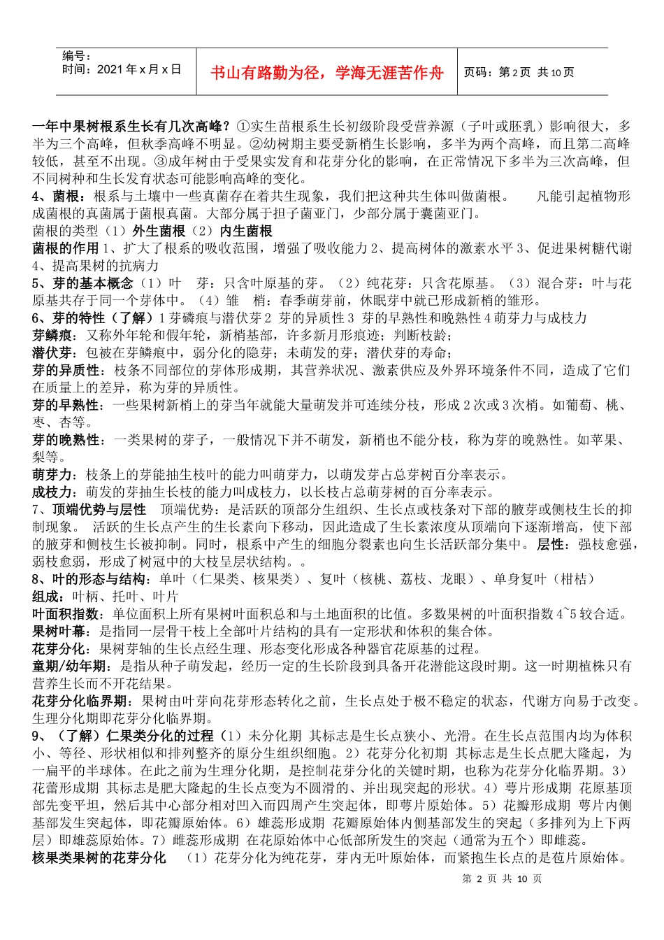 果树相关培训资料_第2页