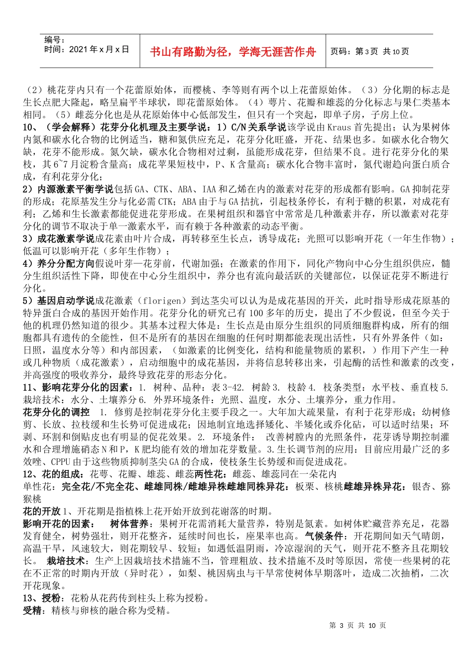 果树相关培训资料_第3页