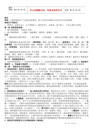 果树相关培训资料