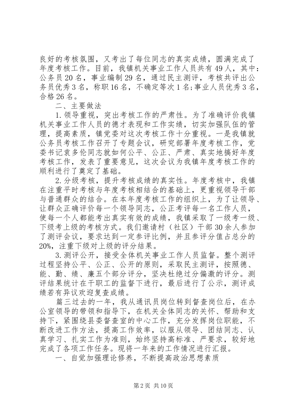 国家公务员年度考核个人工作总结范文大全_第2页