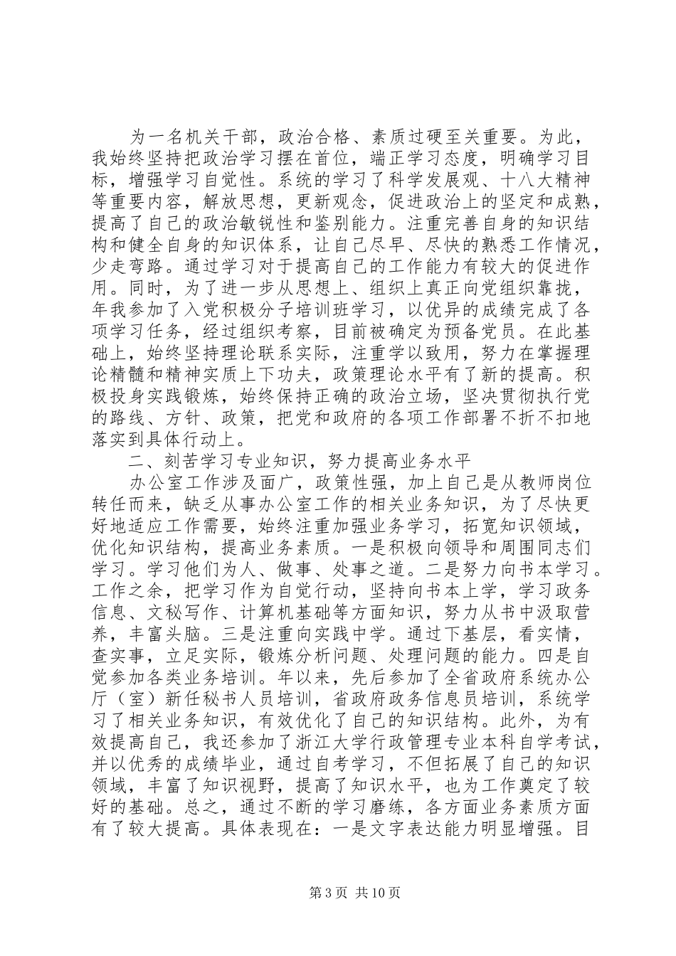 国家公务员年度考核个人工作总结范文大全_第3页