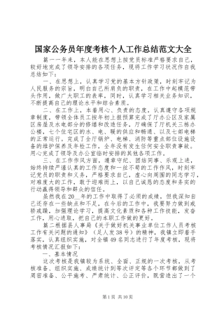 国家公务员年度考核个人工作总结范文大全