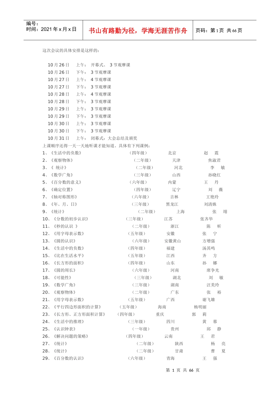 这次会议的具体安排是这样的_第1页