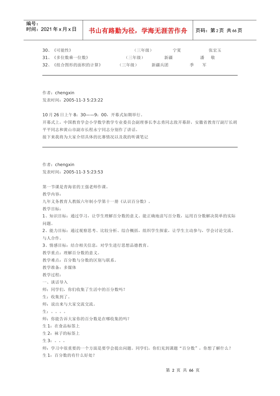 这次会议的具体安排是这样的_第2页