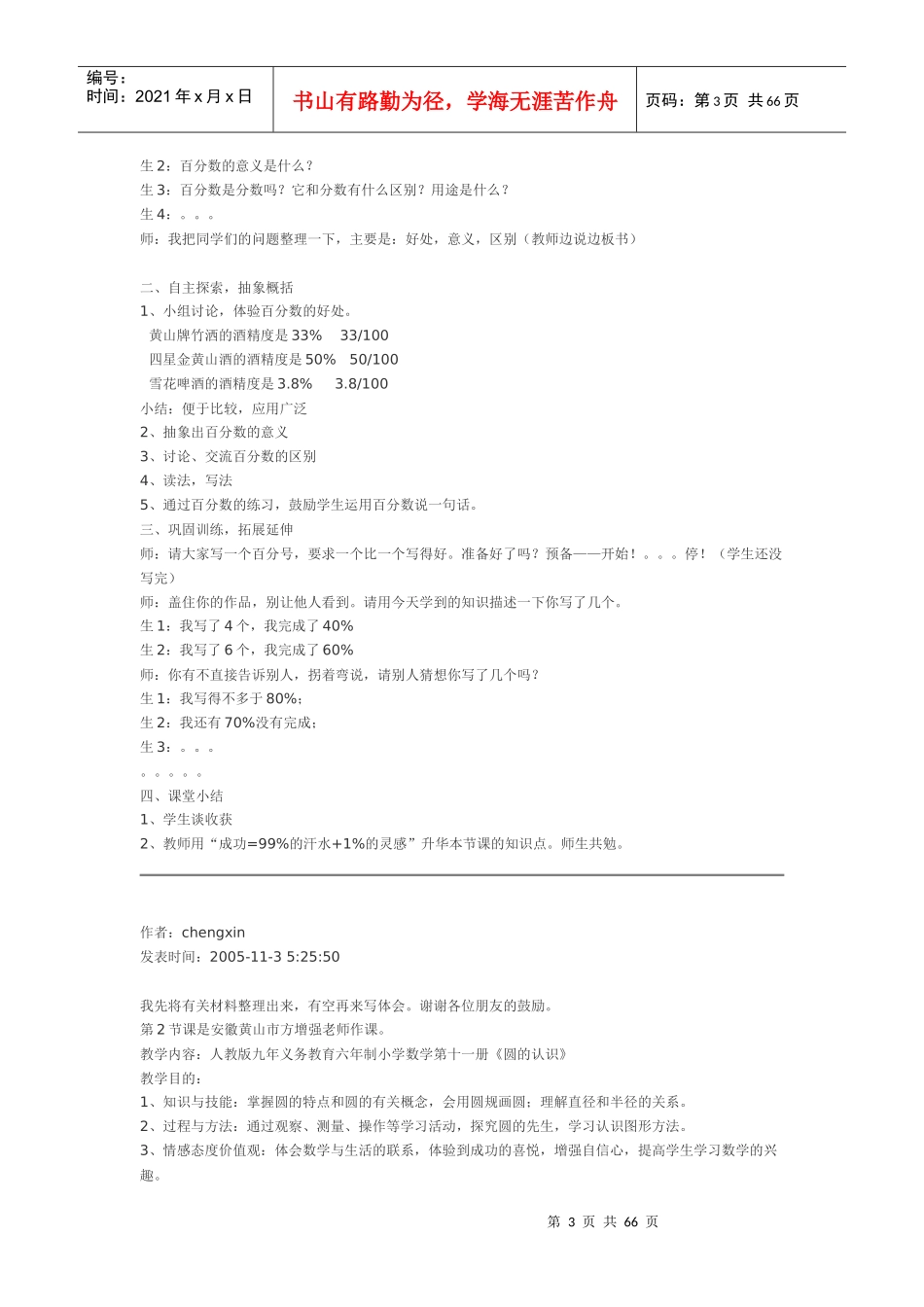 这次会议的具体安排是这样的_第3页