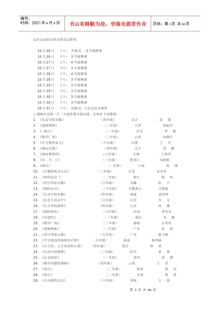 这次会议的具体安排是这样的