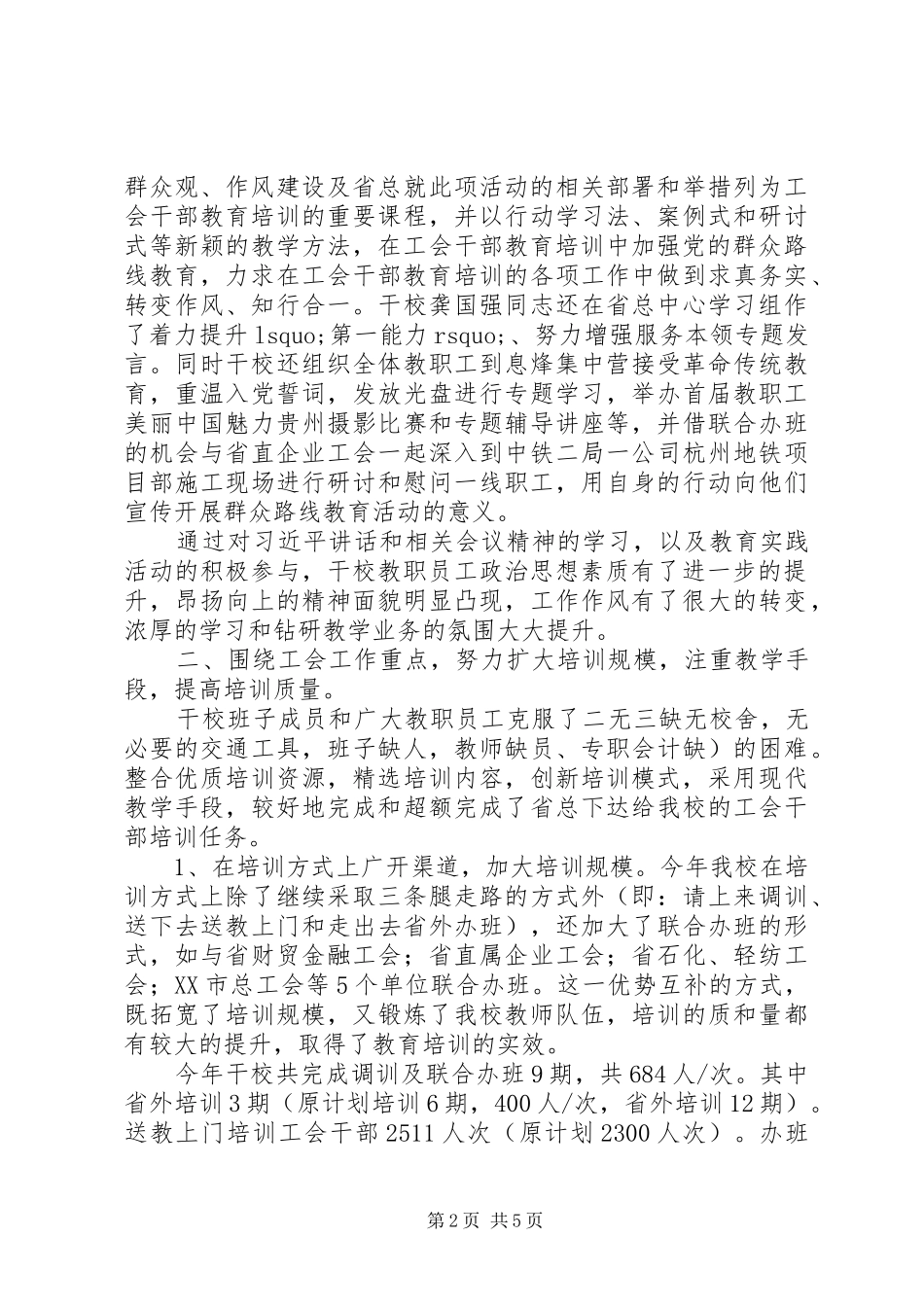 干校重点工作总结_第2页