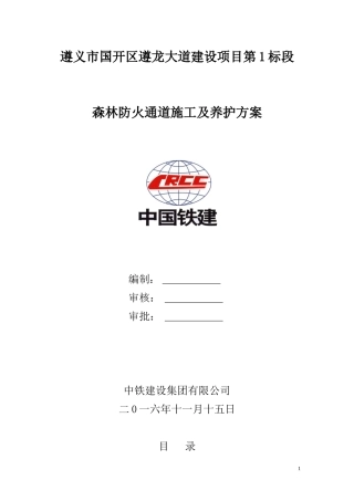 森立消防便民通道方案
