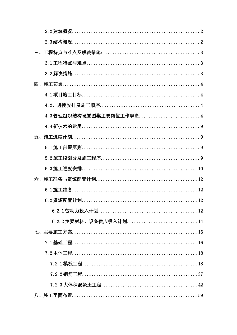 高能探伤室施工方案培训资料_第2页