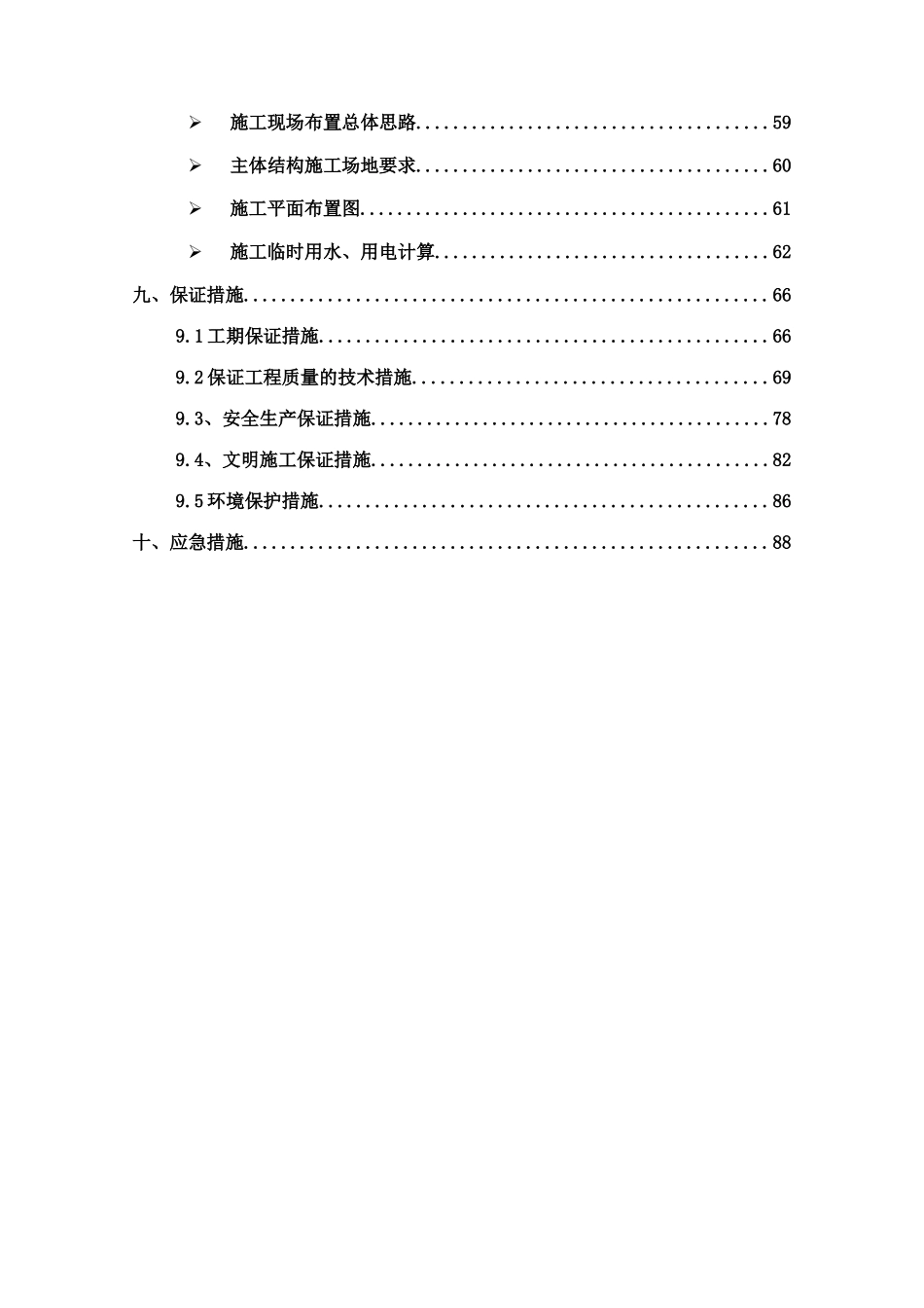 高能探伤室施工方案培训资料_第3页