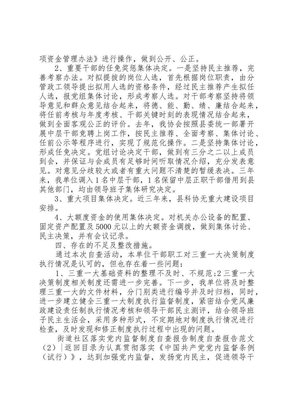 规章制度细则自查报告范文4篇_第3页