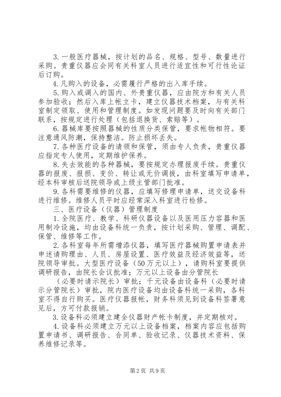 医疗设备管理规章制度 _第2页