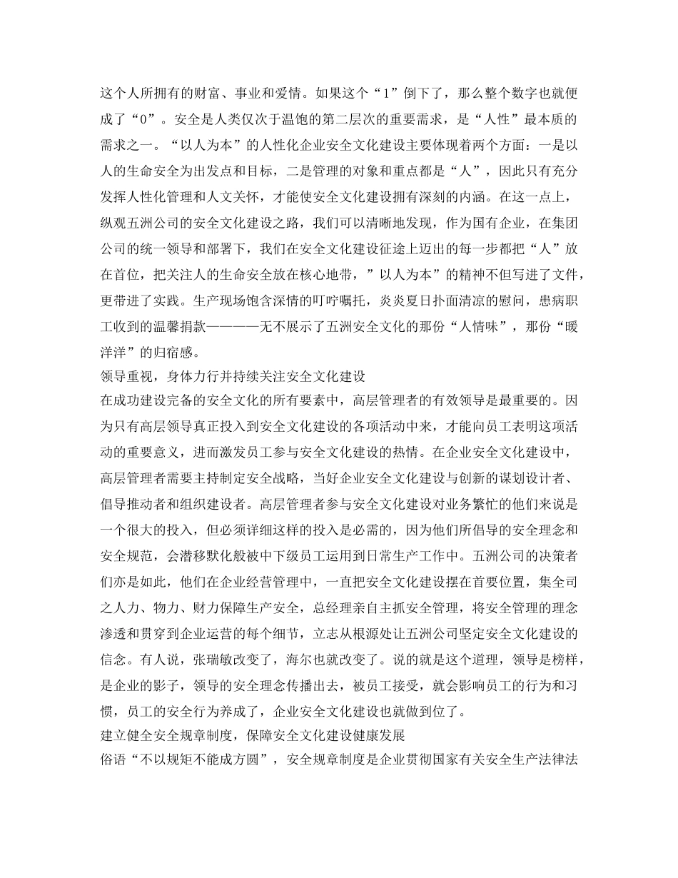 《安全文化》之浅谈如何进行企业安全文化建设 _第2页