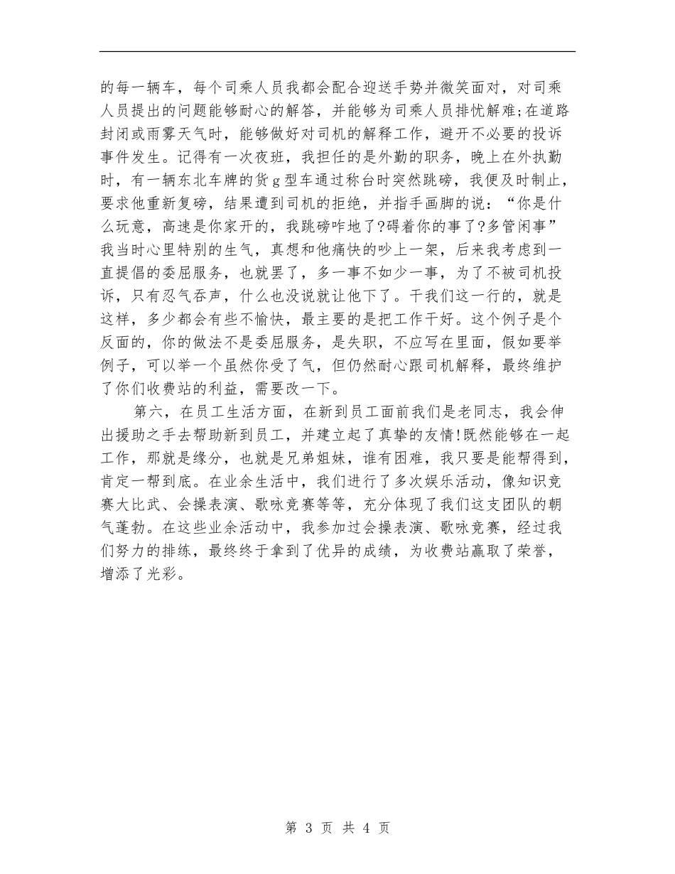 收费站站长个人工作总结_第3页