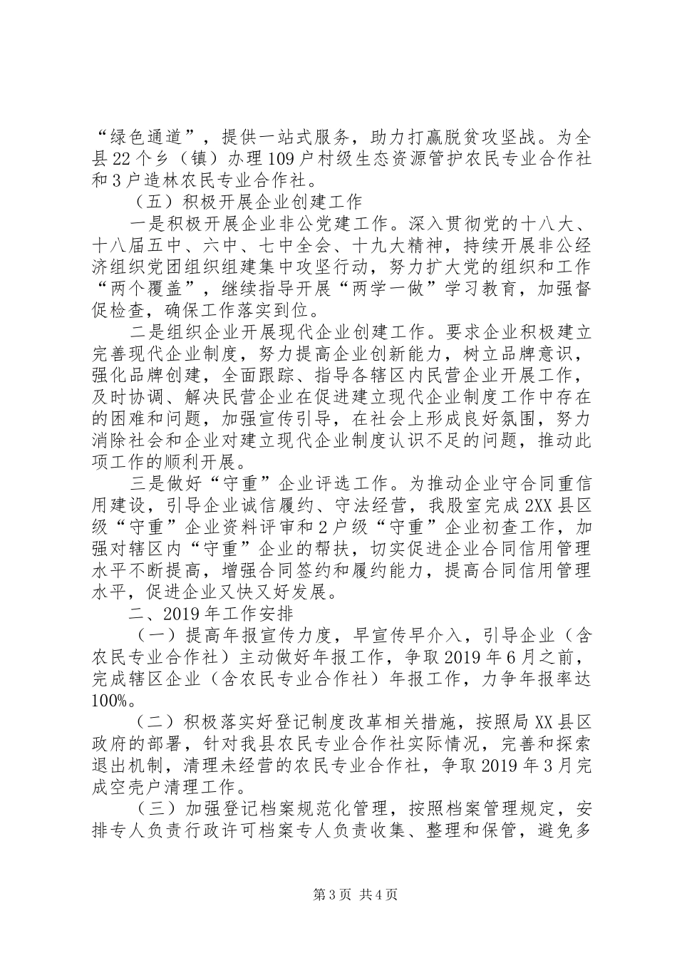 工商局行政审批股工作总结_第3页