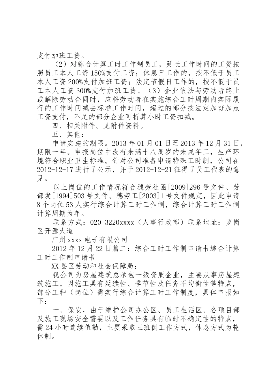 综合工时规章制度申请_第3页