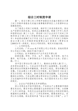 综合工时规章制度申请