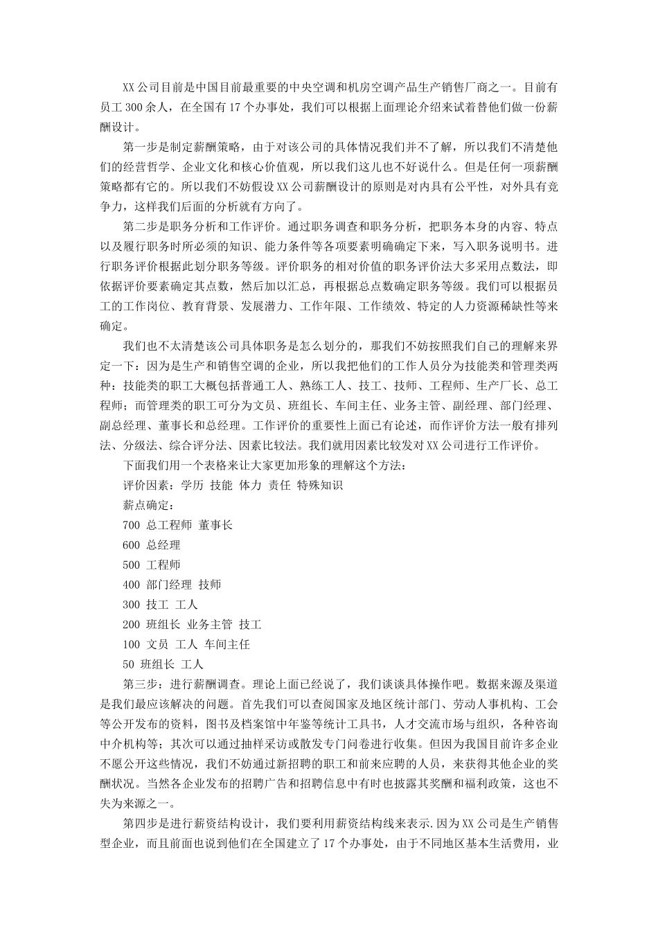 经典薪酬设计案例分析_第3页