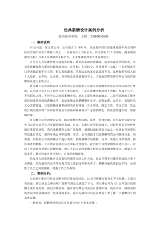 经典薪酬设计案例分析