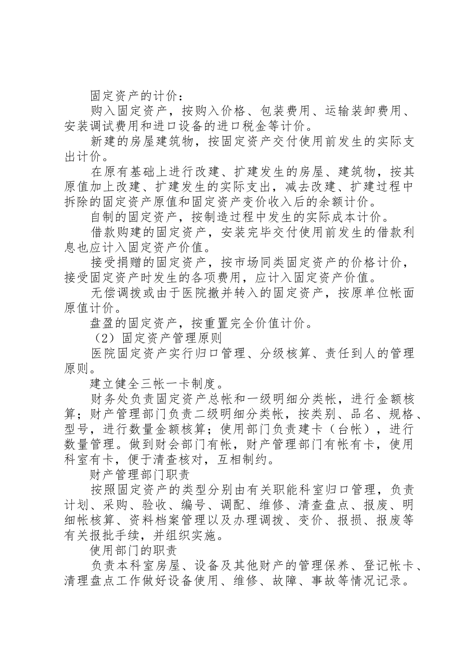 医院财产物资管理规章制度细则[模版]_第2页
