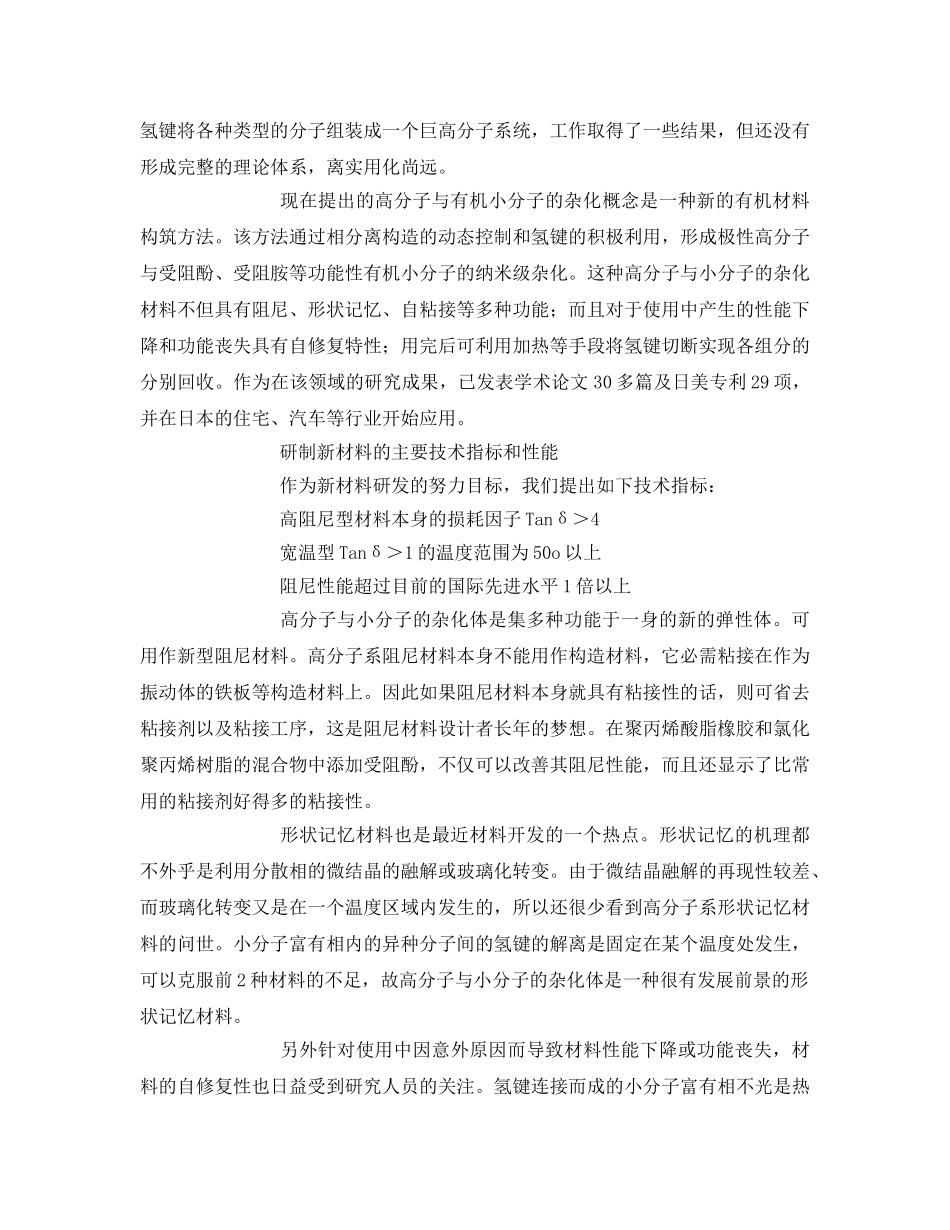 《安全环境-环保技术》之新型高阻尼材料的研发 _第2页