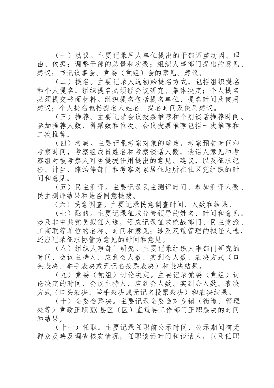 建立干部选拔任用工作全程记实规章制度的调查与思考_第2页