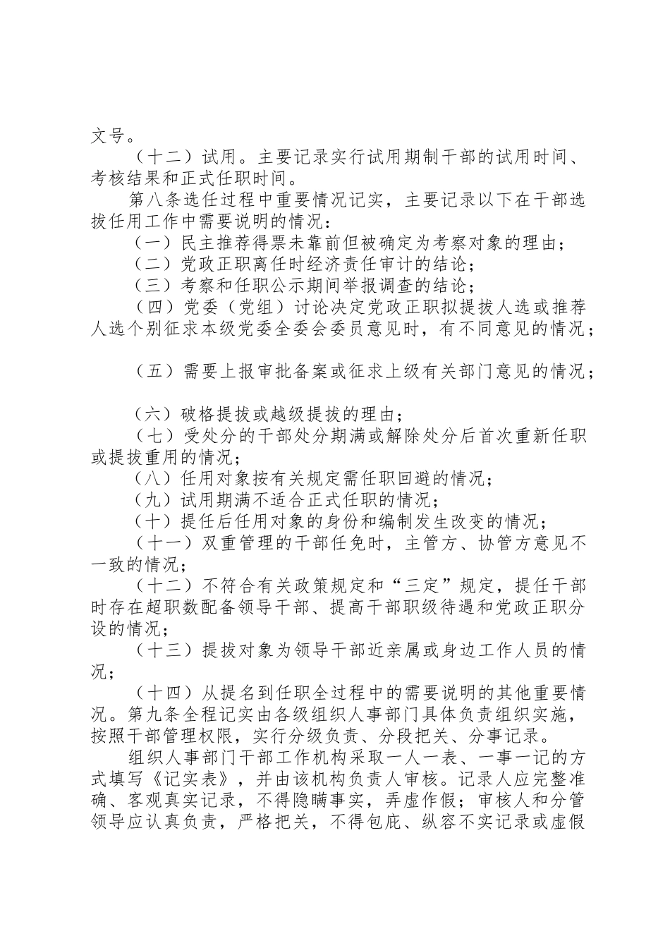 建立干部选拔任用工作全程记实规章制度的调查与思考_第3页