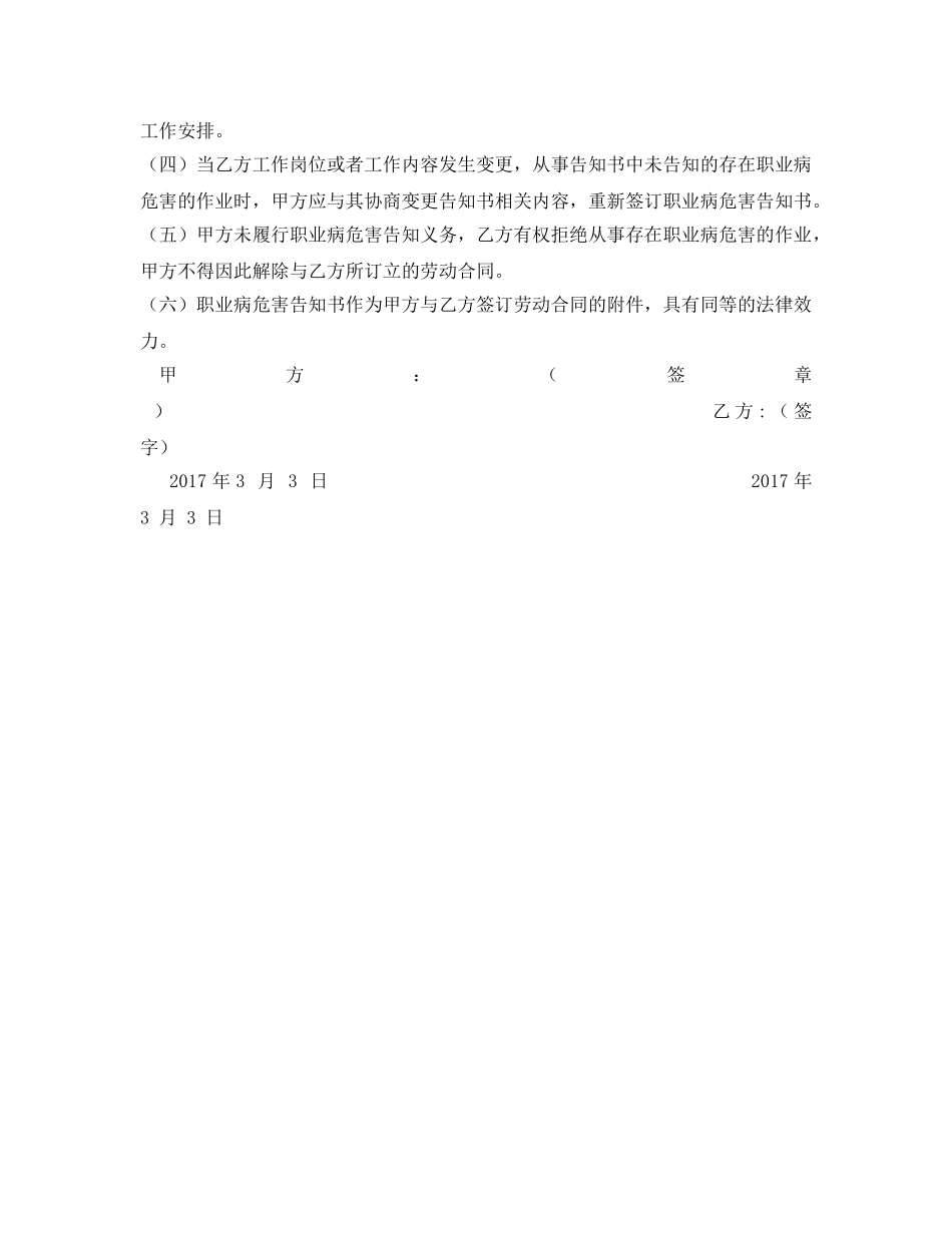 《安全管理职业卫生》之燃料岗位职业病危害告知书 _第2页