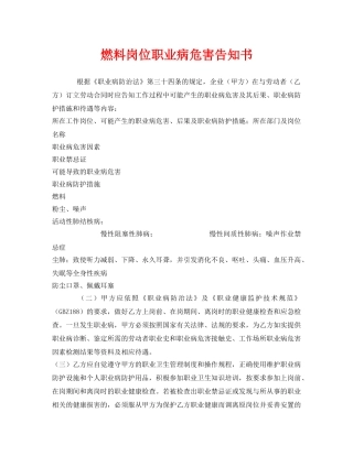 《安全管理职业卫生》之燃料岗位职业病危害告知书 
