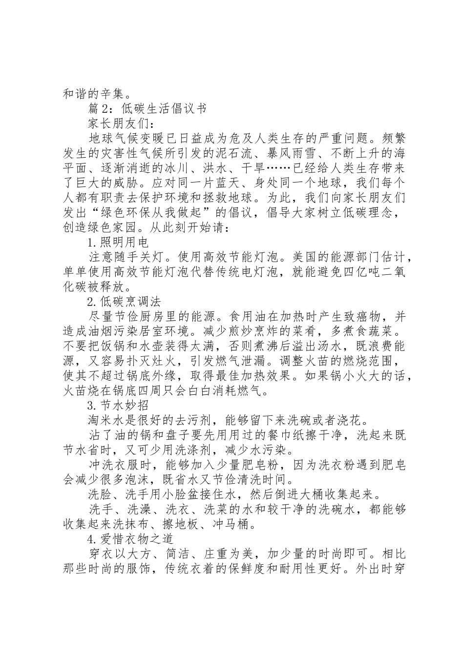 低碳生活倡议书范文优选15篇_第2页