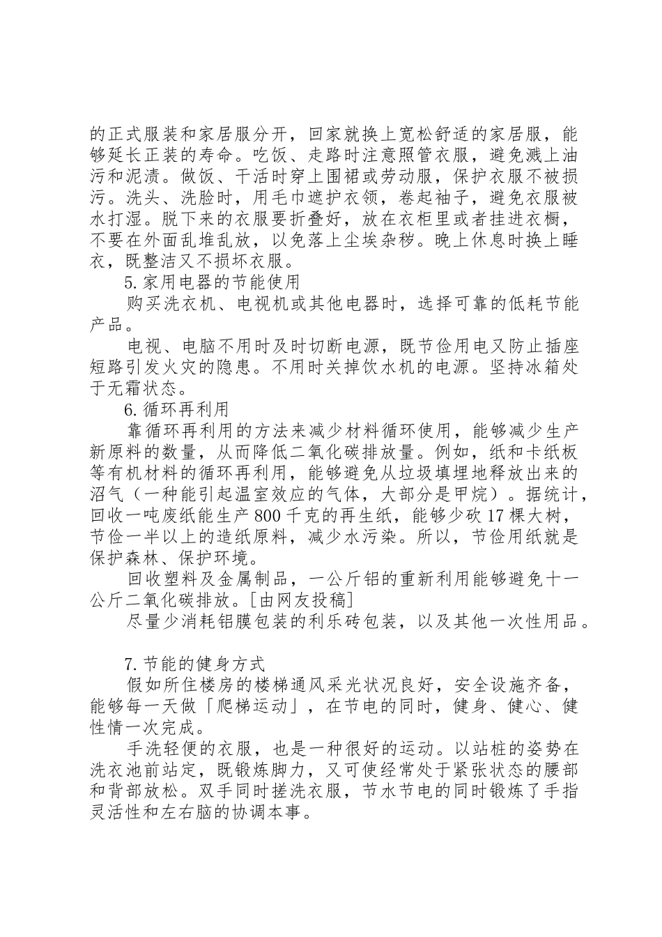 低碳生活倡议书范文优选15篇_第3页