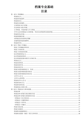 档案管理专业基础知识概述