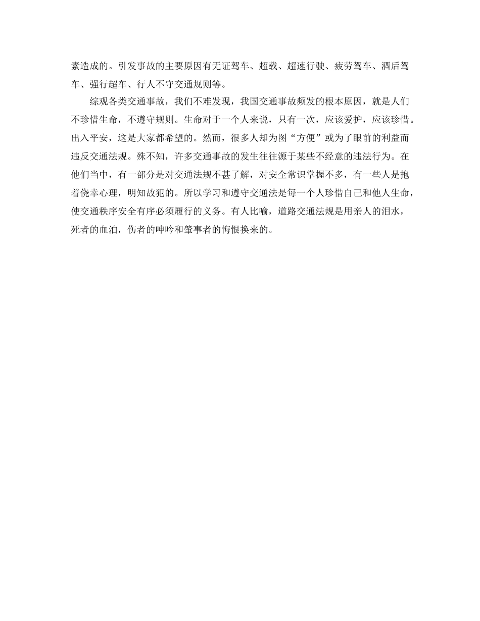 《安全管理文档》之小学生交通安全知识讲座稿 _第2页