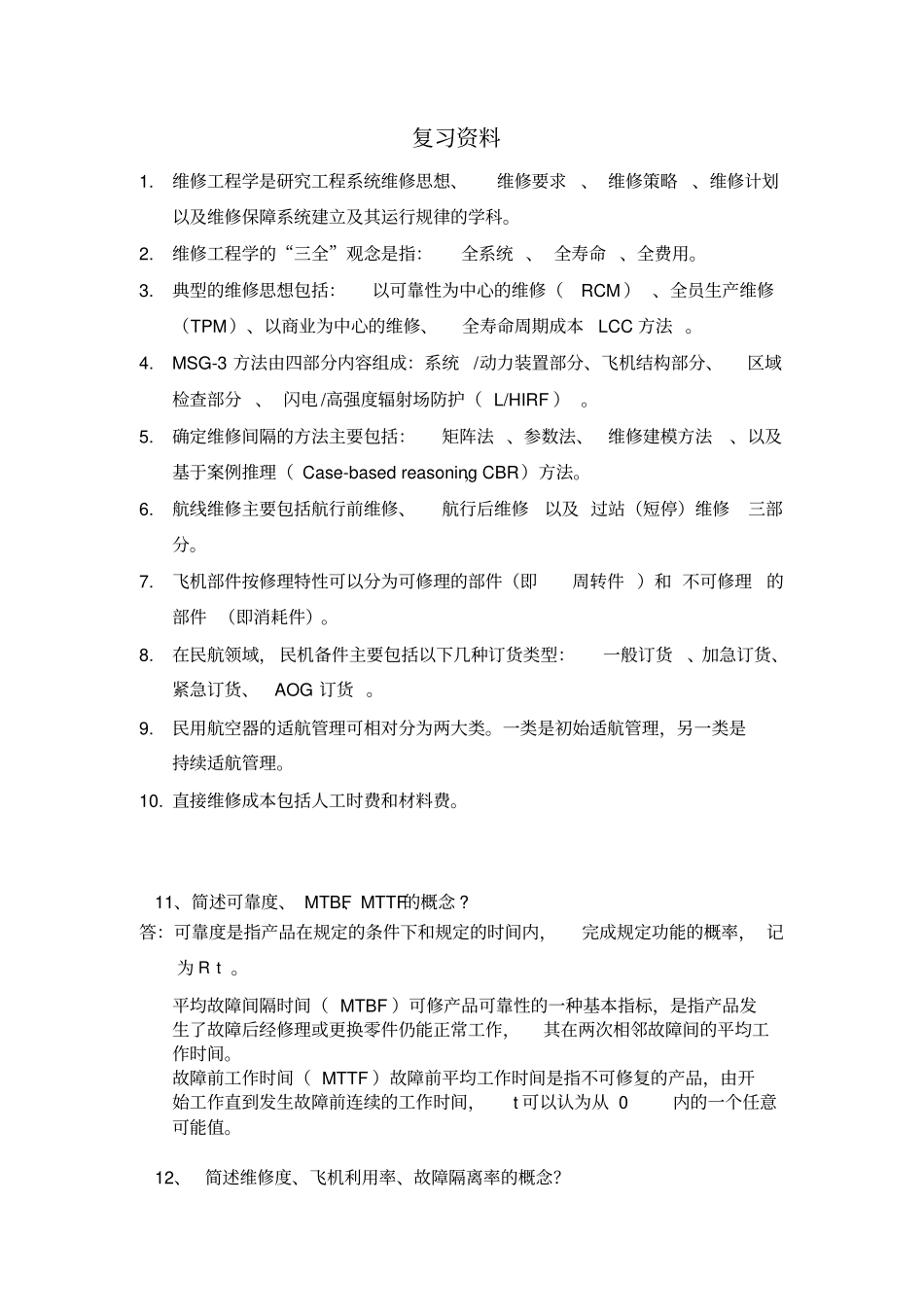 (完整word版)航空维修总复习题目-示例120522_第1页