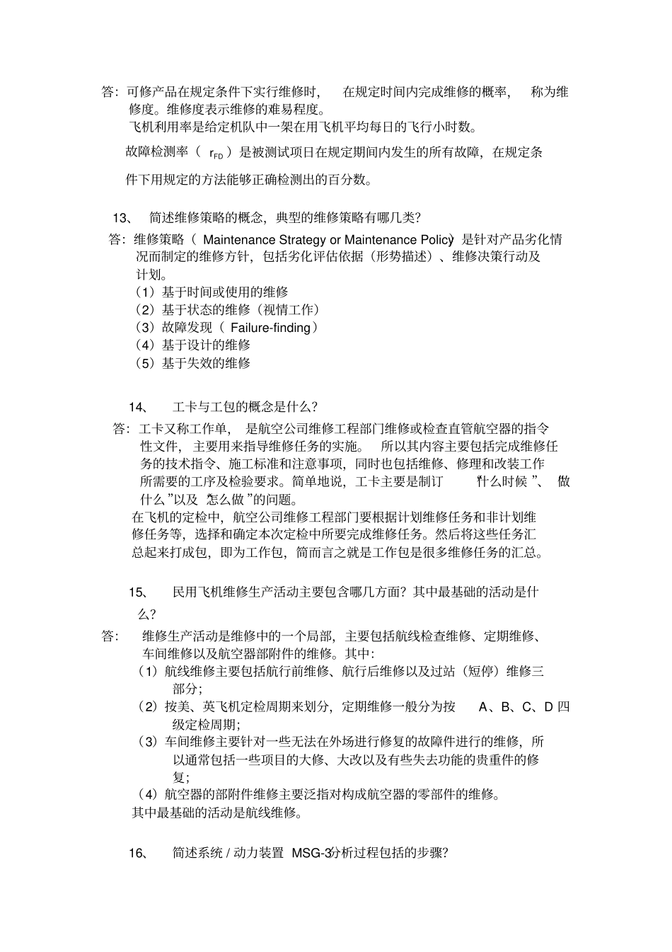 (完整word版)航空维修总复习题目-示例120522_第2页