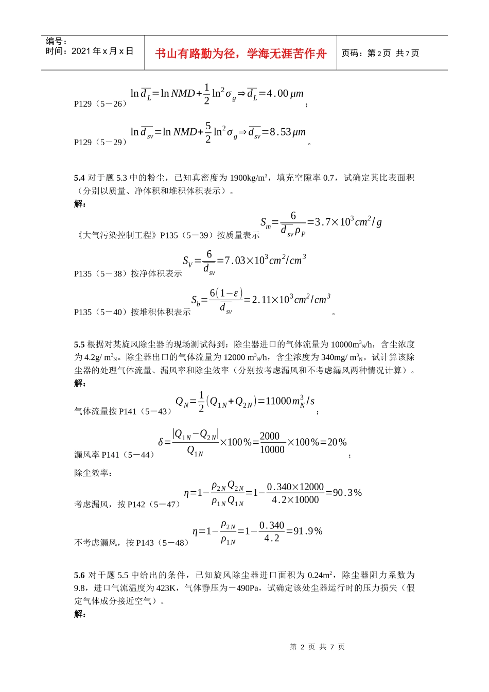 第五章颗粒污染物控制技术基础_第2页