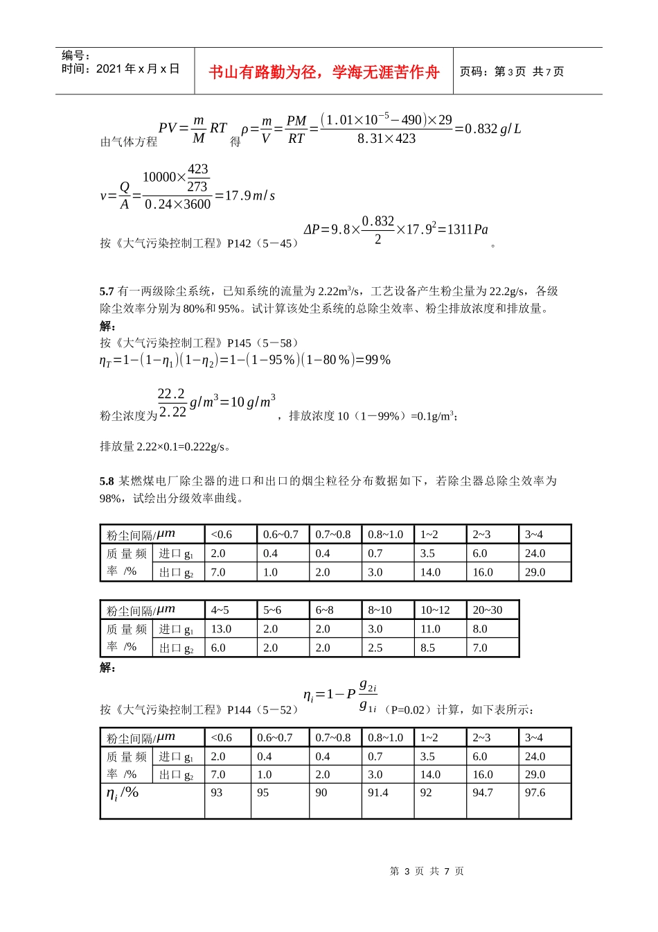 第五章颗粒污染物控制技术基础_第3页